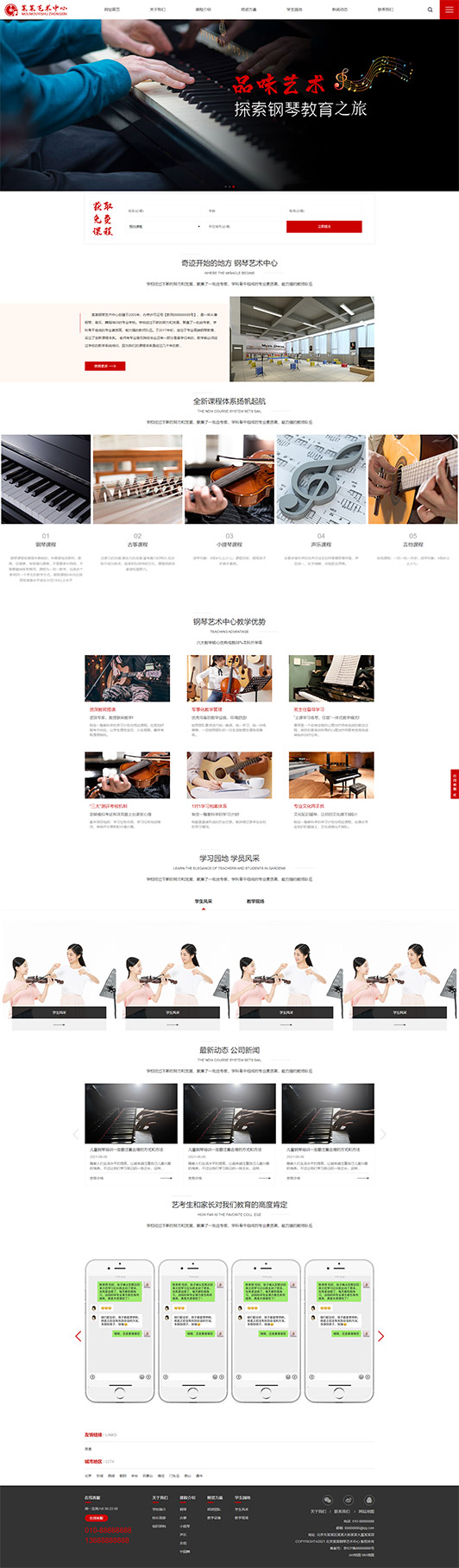 舟山钢琴艺术培训公司响应式企业网站
